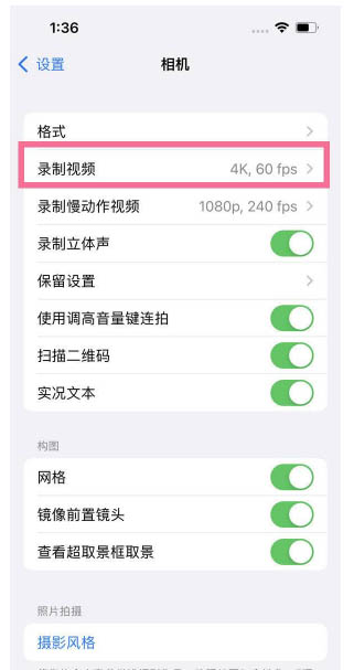 宁陕苹果13维修分享iPhone13怎么打开HDR视频 