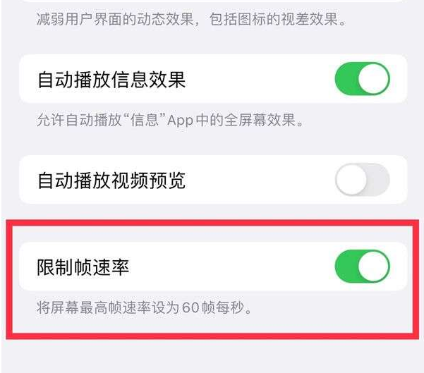 宁陕苹果13维修分享iPhone13 Pro高刷设置方法 