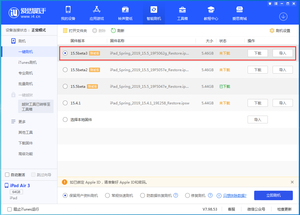 宁陕苹果手机维修分享iOS15.5 Beta 3更新内容及升级方法 