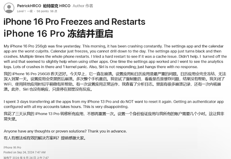 宁陕苹果16维修分享iPhone 16 Pro / Max 用户遇随机卡死 / 重启问题 