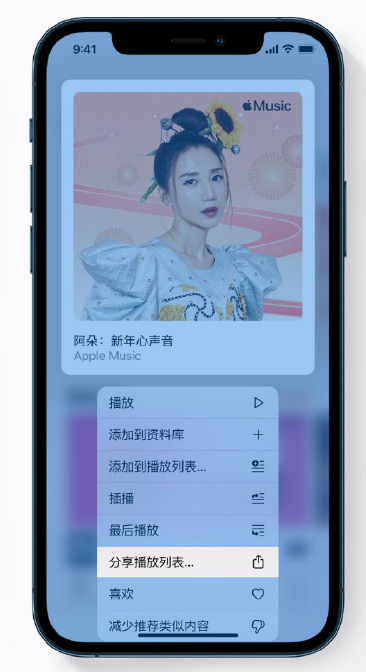 宁陕苹果手机维修分享Apple Music 新增新年歌单，快来分享给好友 