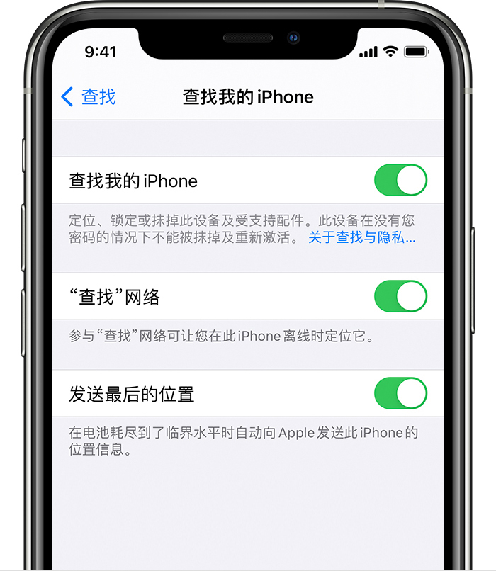 宁陕苹果手机维修分享如何在 iPhone 上开启的「查找」功能 