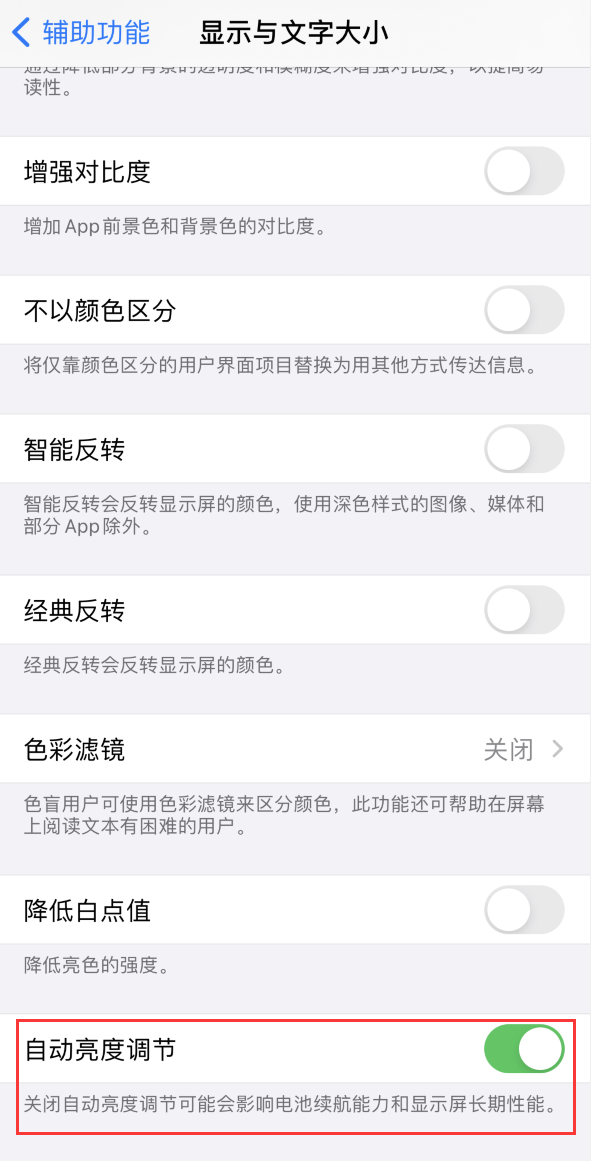 宁陕苹果手机维修分享iPhone 自动亮度调节失灵怎么办 