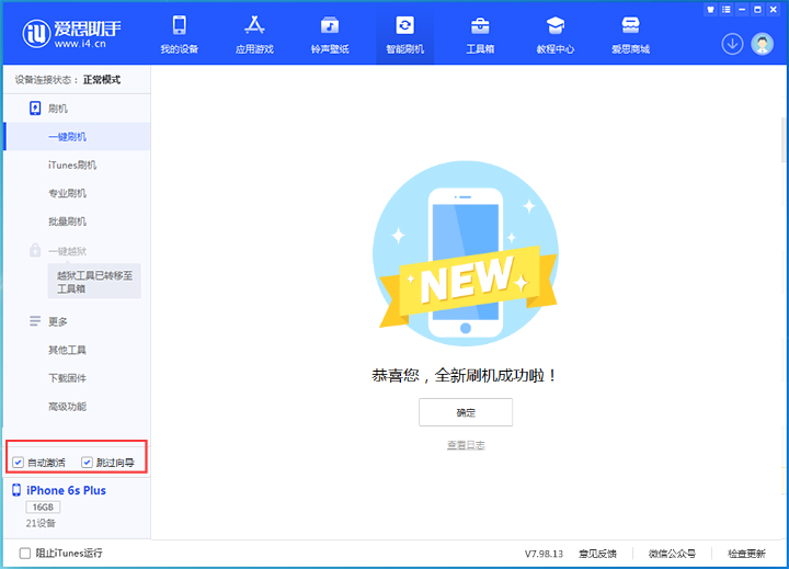 宁陕苹果手机维修分享iOS 15.7.5 正式版升级_iOS 15.7.5 正式版一键刷机教程 