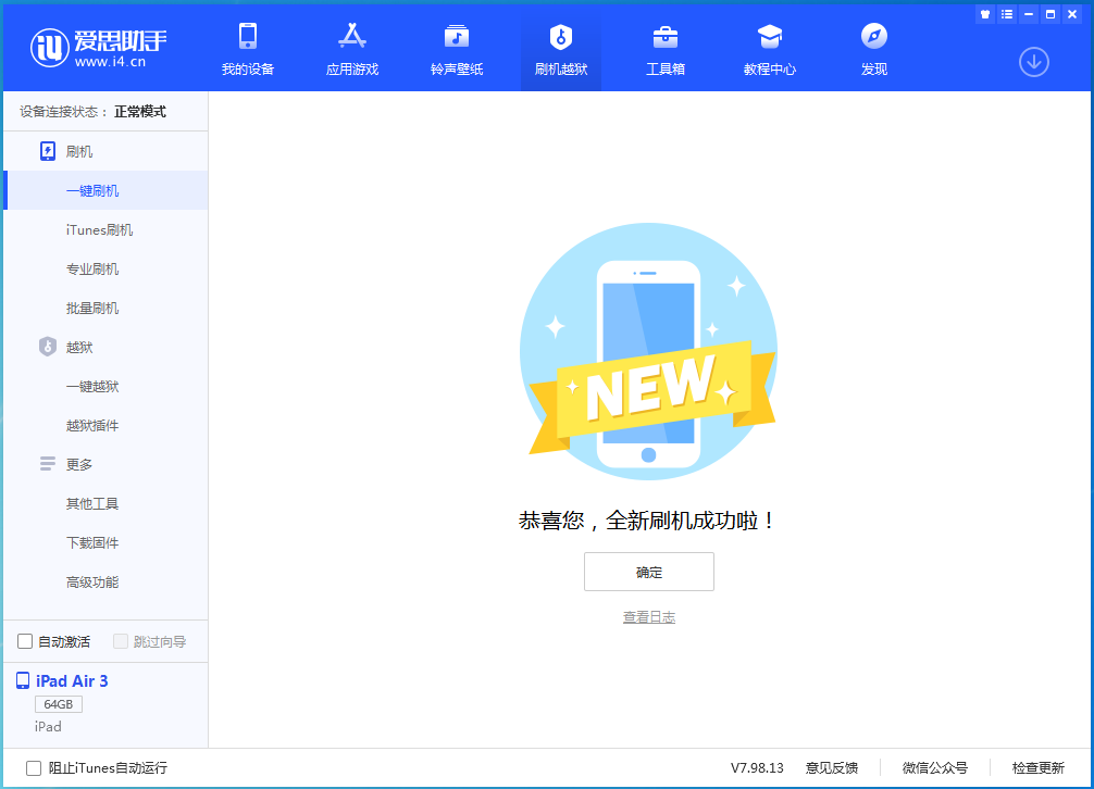 宁陕苹果手机维修分享iOS 15.7.1 RC版升级_iOS 15.7.1 RC版一键刷机教程 
