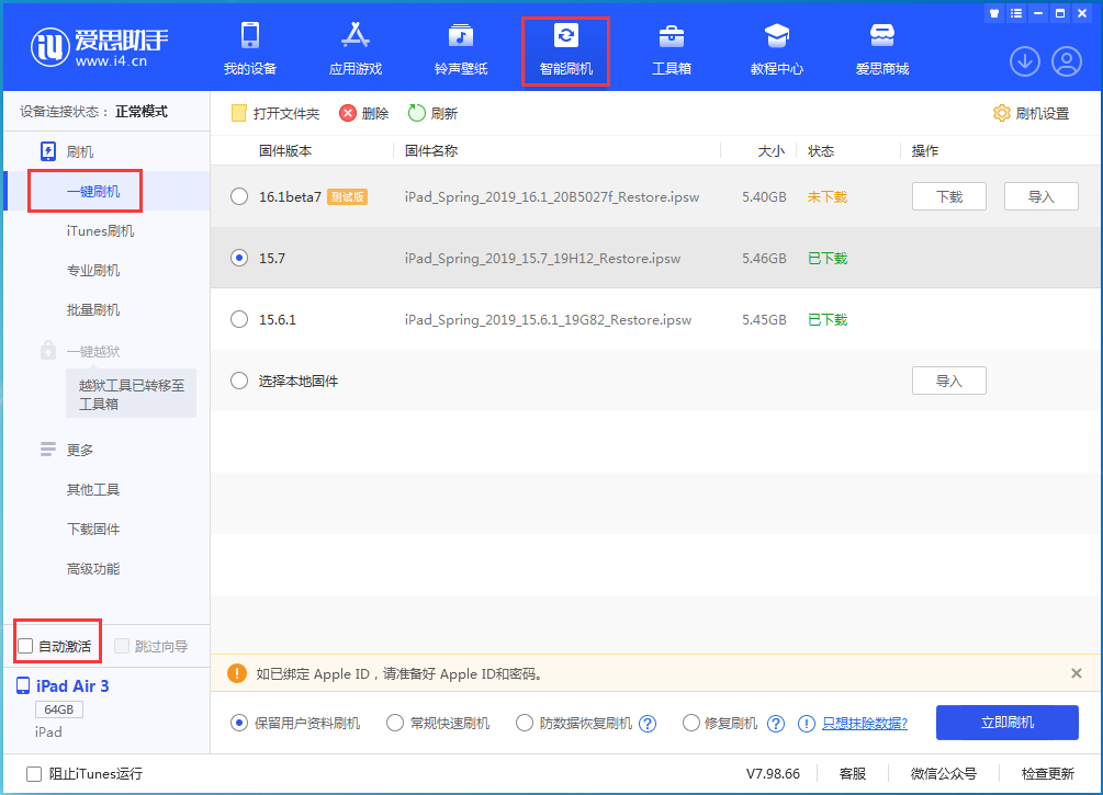 宁陕苹果手机维修分享iOS 15.7正式版刷机_iOS 15.7正式版一键升级教程 